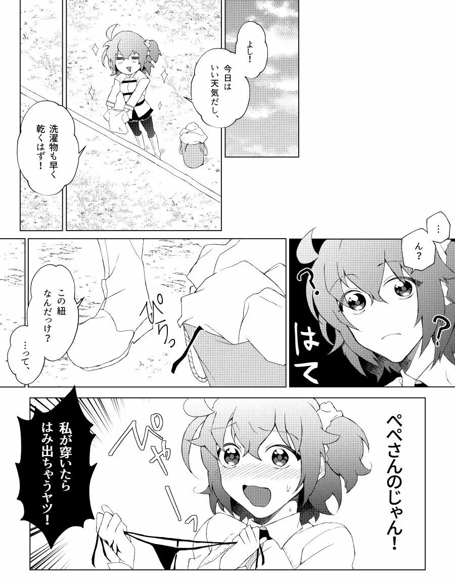 ぺぺぐだ♀LOG Page.39