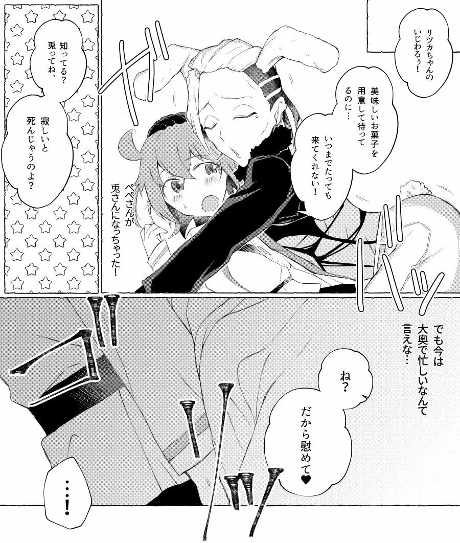 ぺぺぐだ♀LOG Page.9