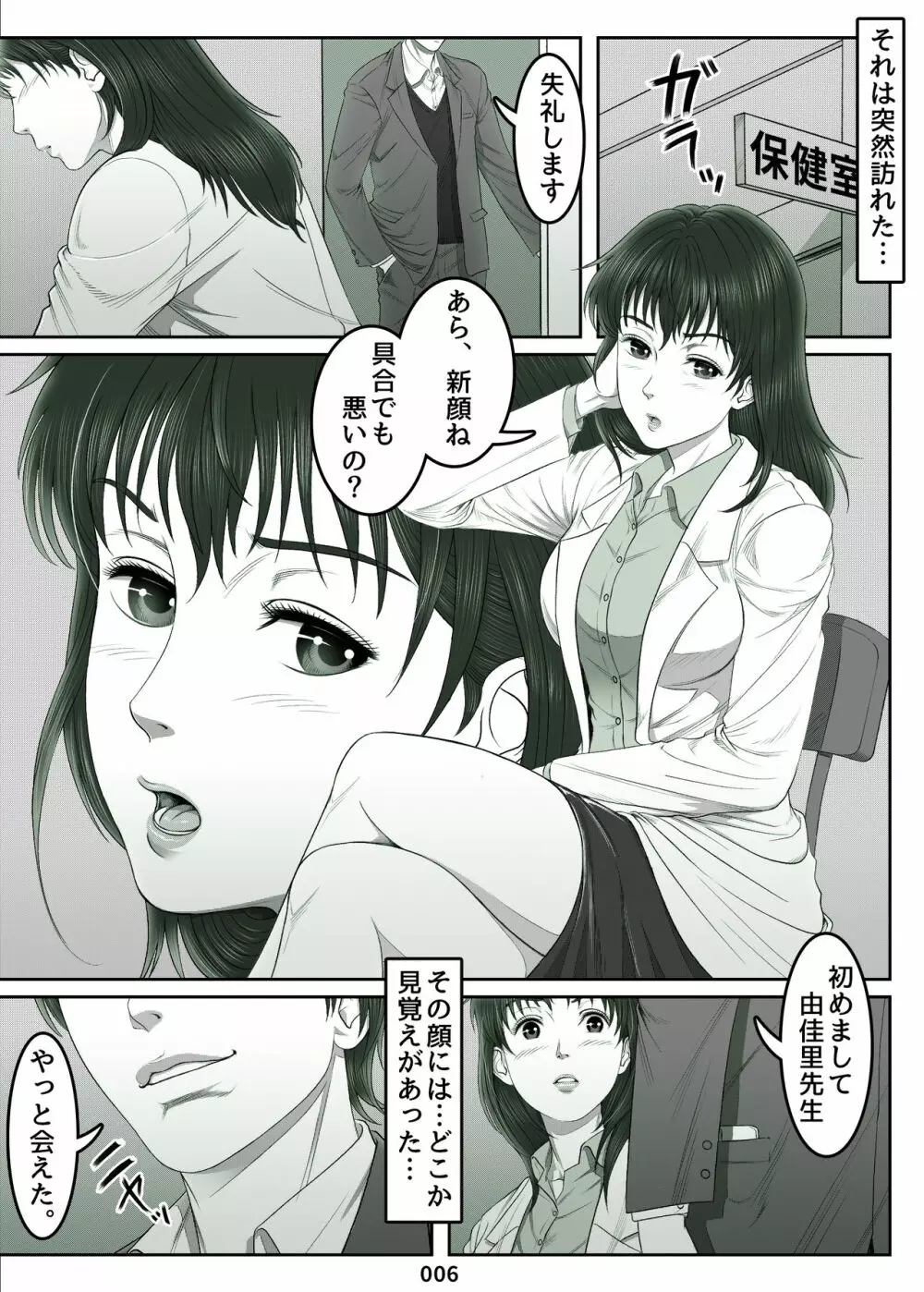 三上圭の憂鬱 ～転校生に寝取られた母～ MOTHER SIDE Page.6