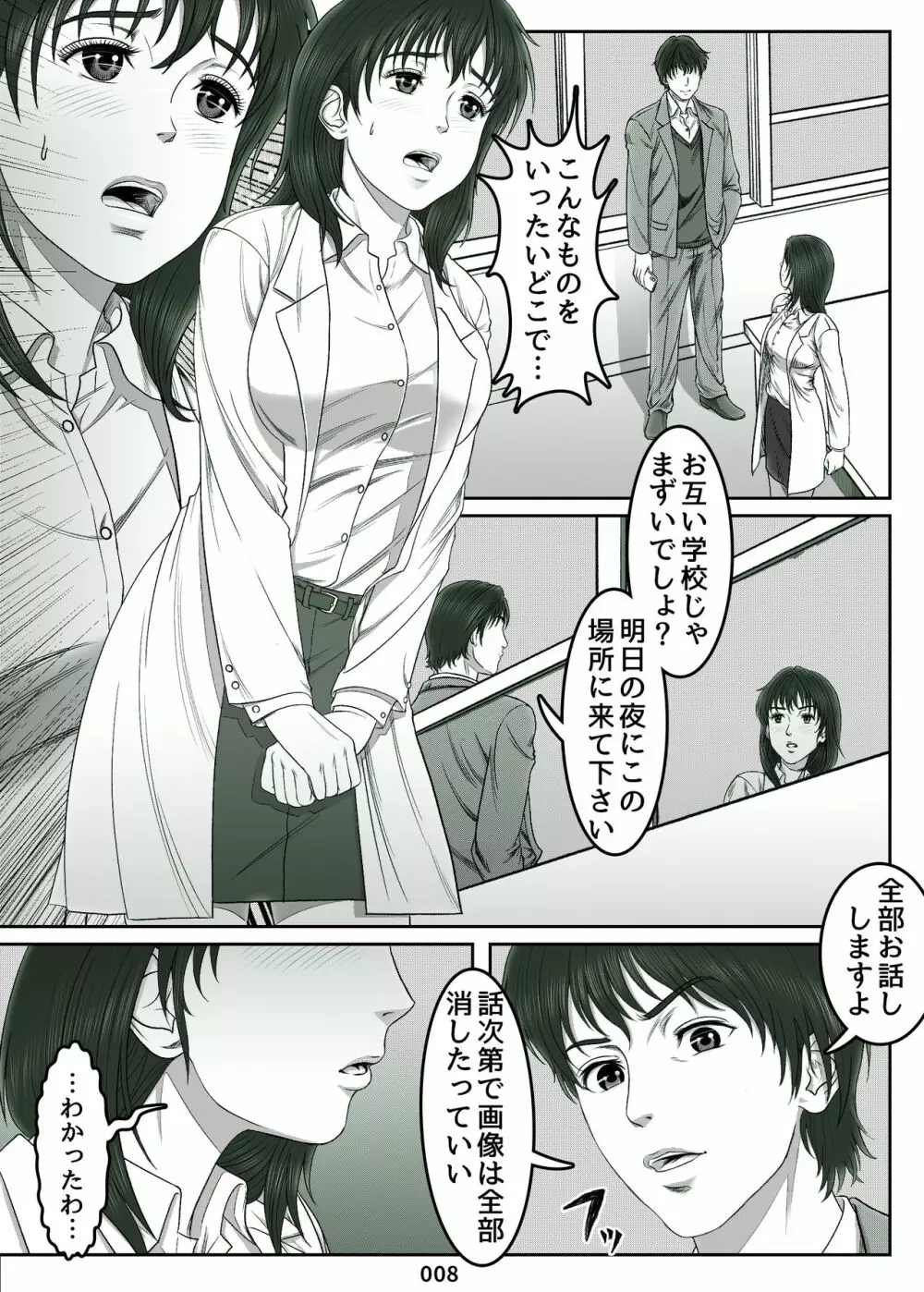 三上圭の憂鬱 ～転校生に寝取られた母～ MOTHER SIDE Page.8