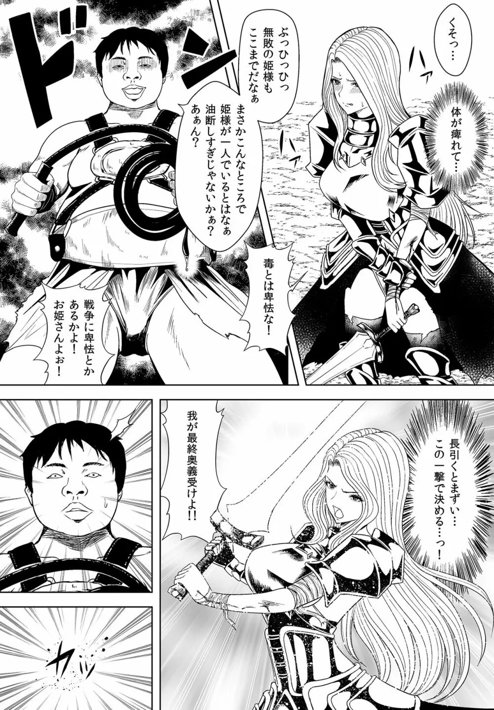 美しき姫騎士 身体が痺れて抵抗できない Page.3