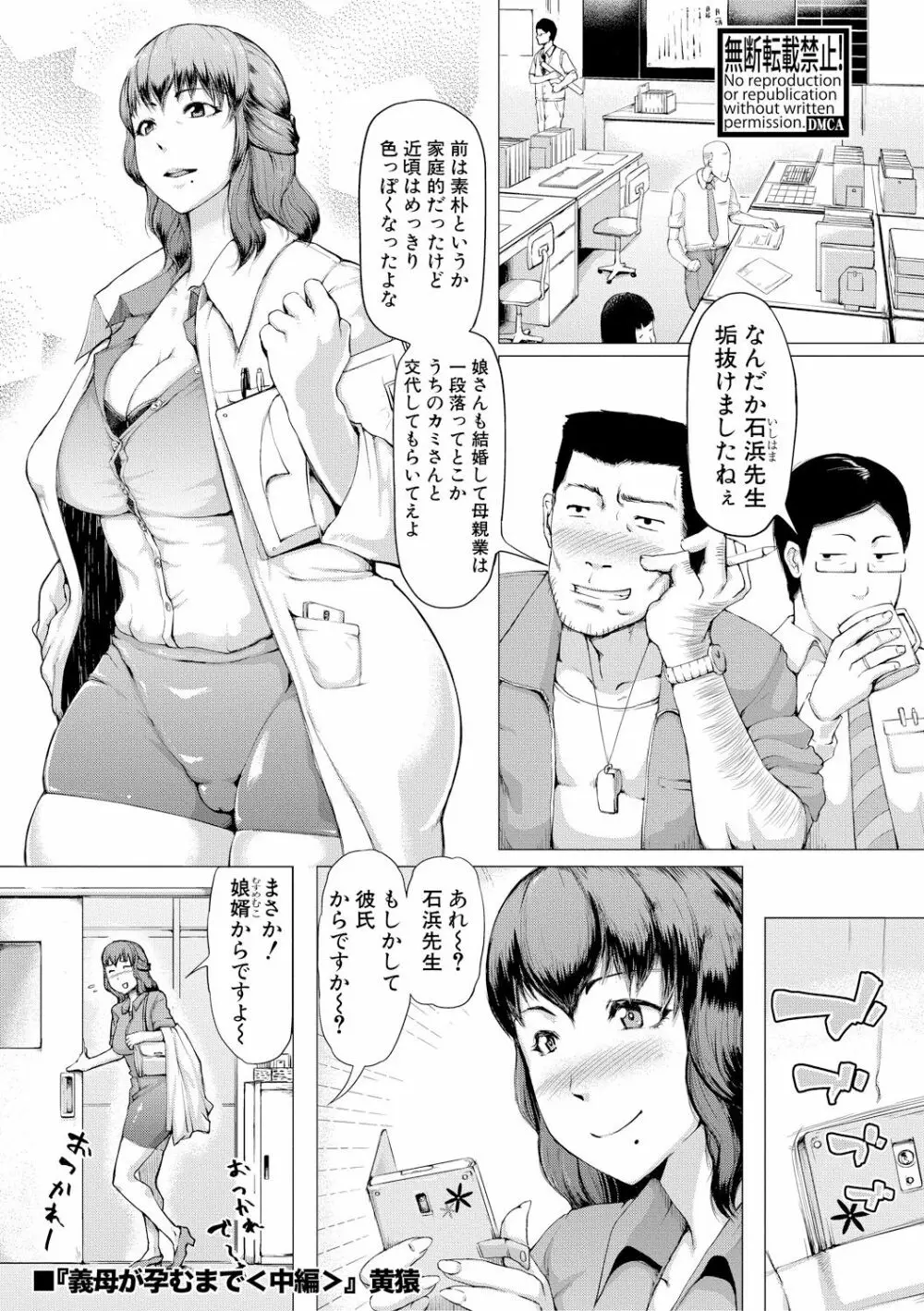 義母が孕むまで Page.29