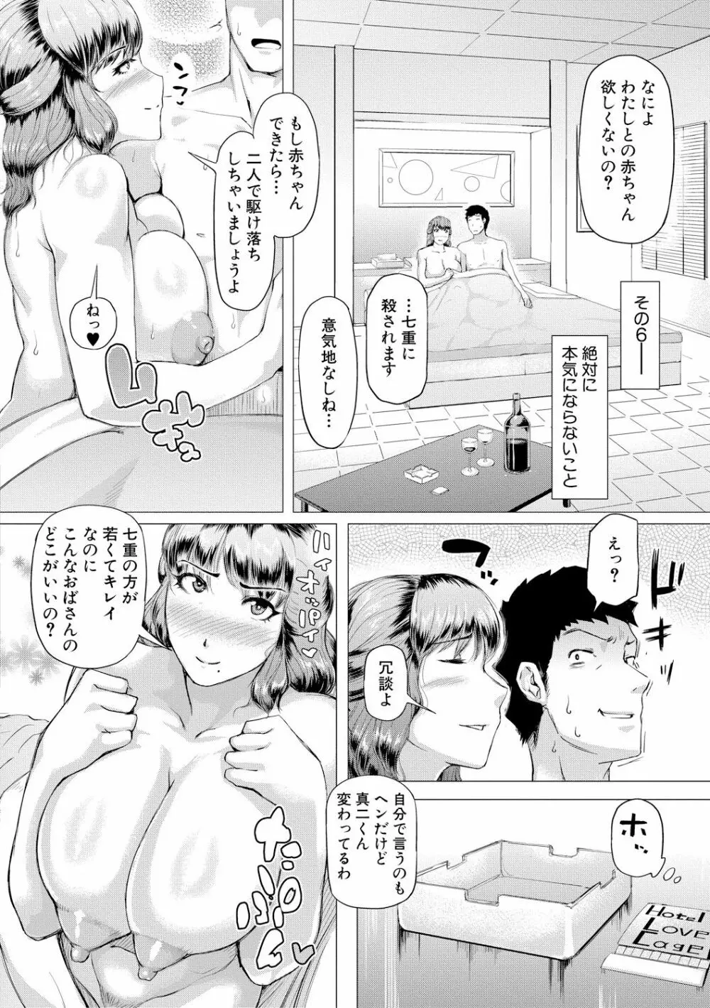 義母が孕むまで Page.36