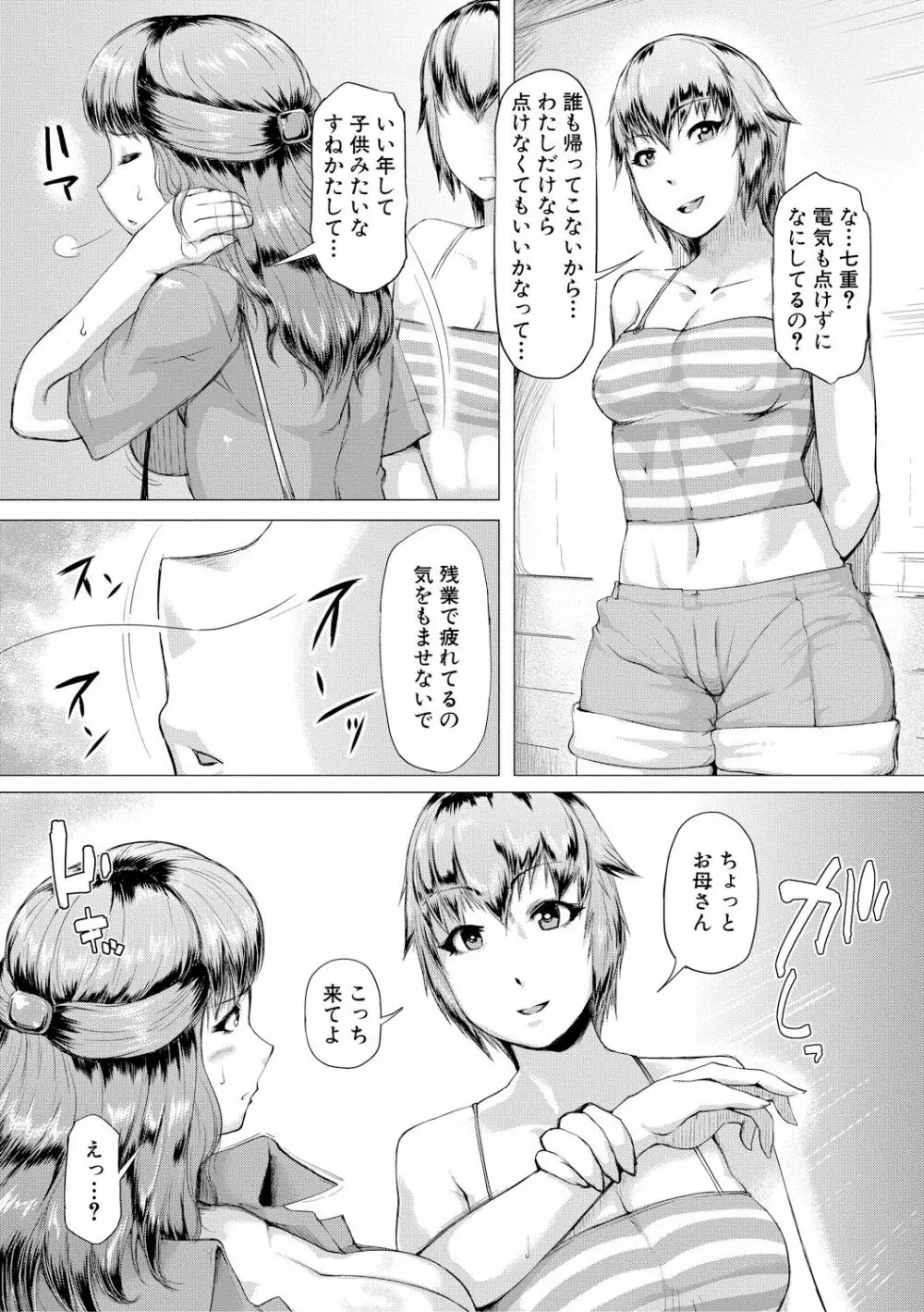 義母が孕むまで Page.39