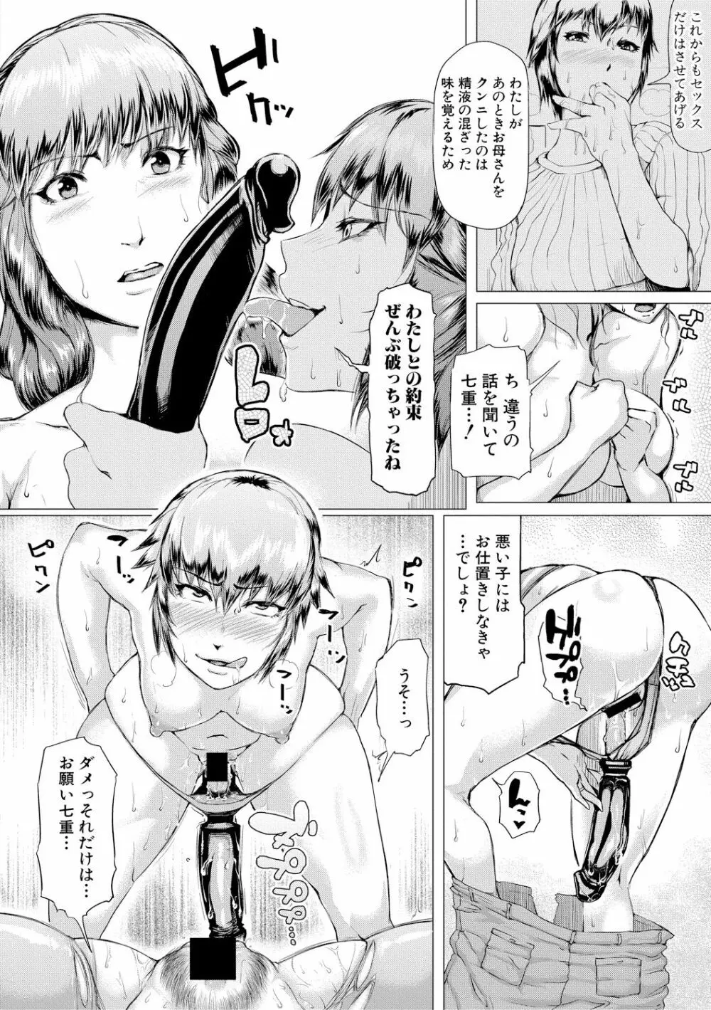 義母が孕むまで Page.44