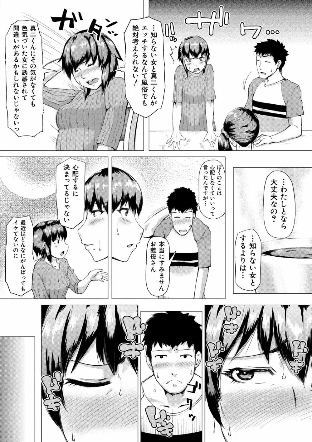 義母が孕むまで Page.6