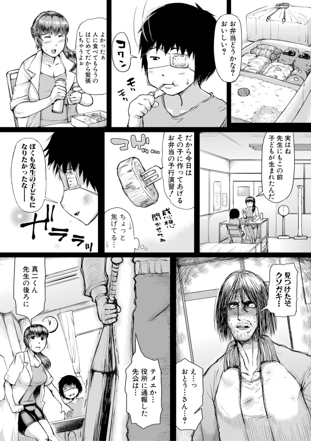 義母が孕むまで Page.61