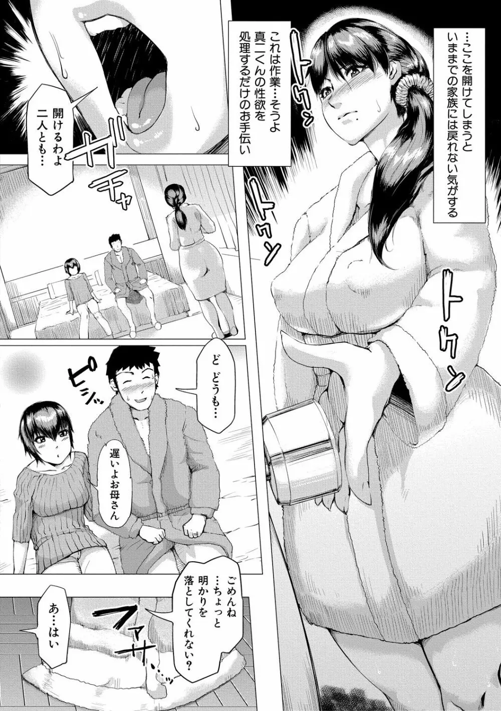 義母が孕むまで Page.8