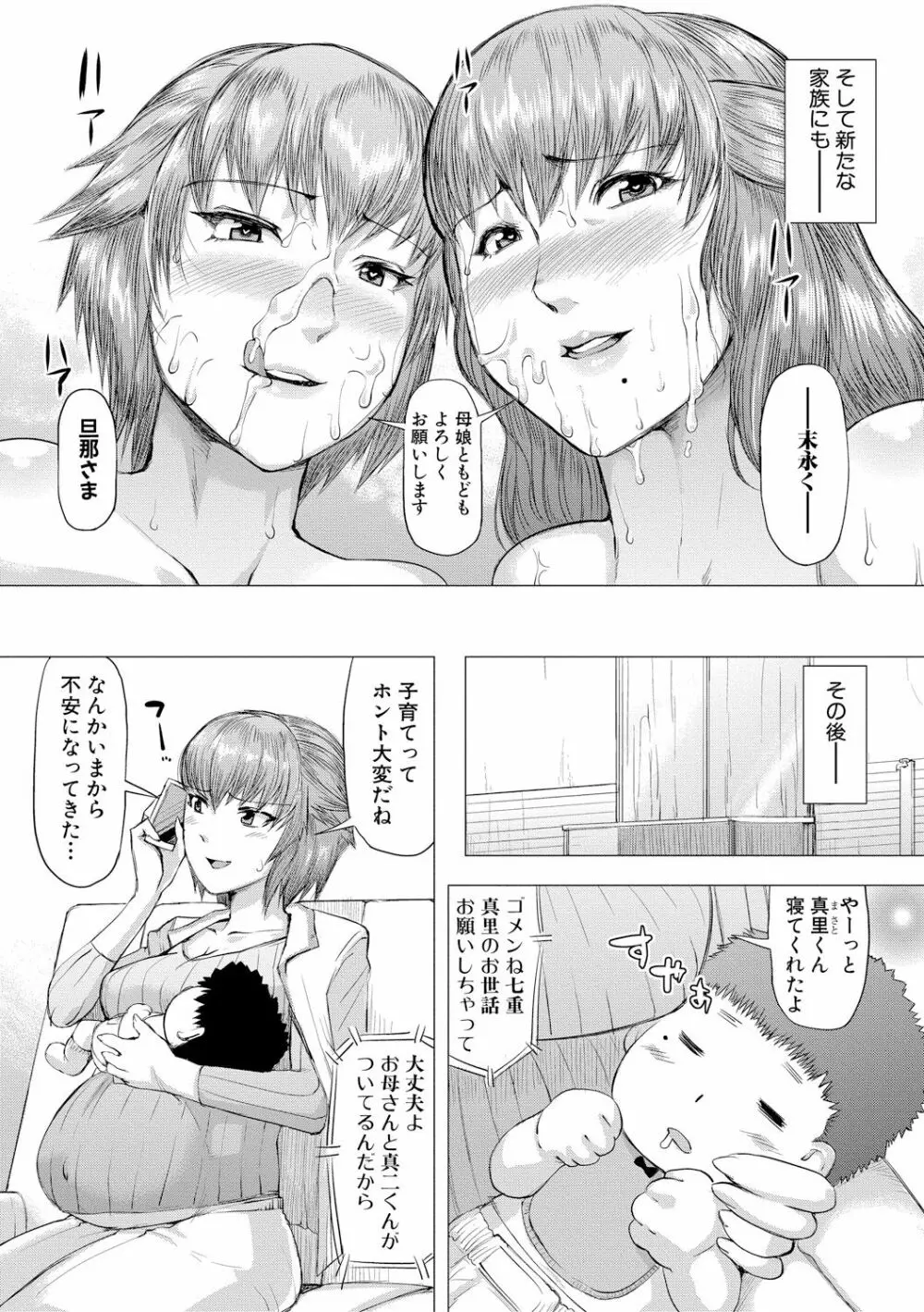 義母が孕むまで Page.85