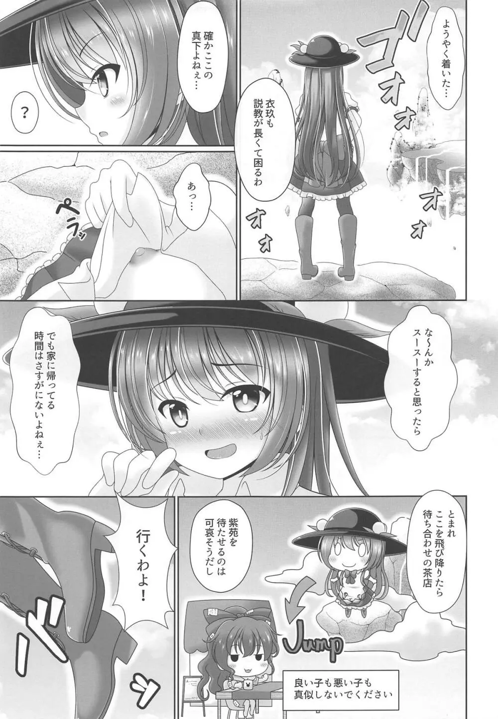 親方! 空から天人が! Page.6