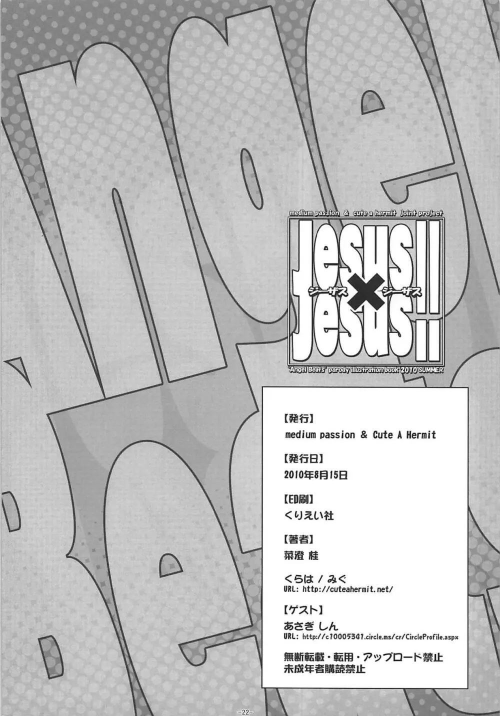 Jesus×Jesus!! Page.20