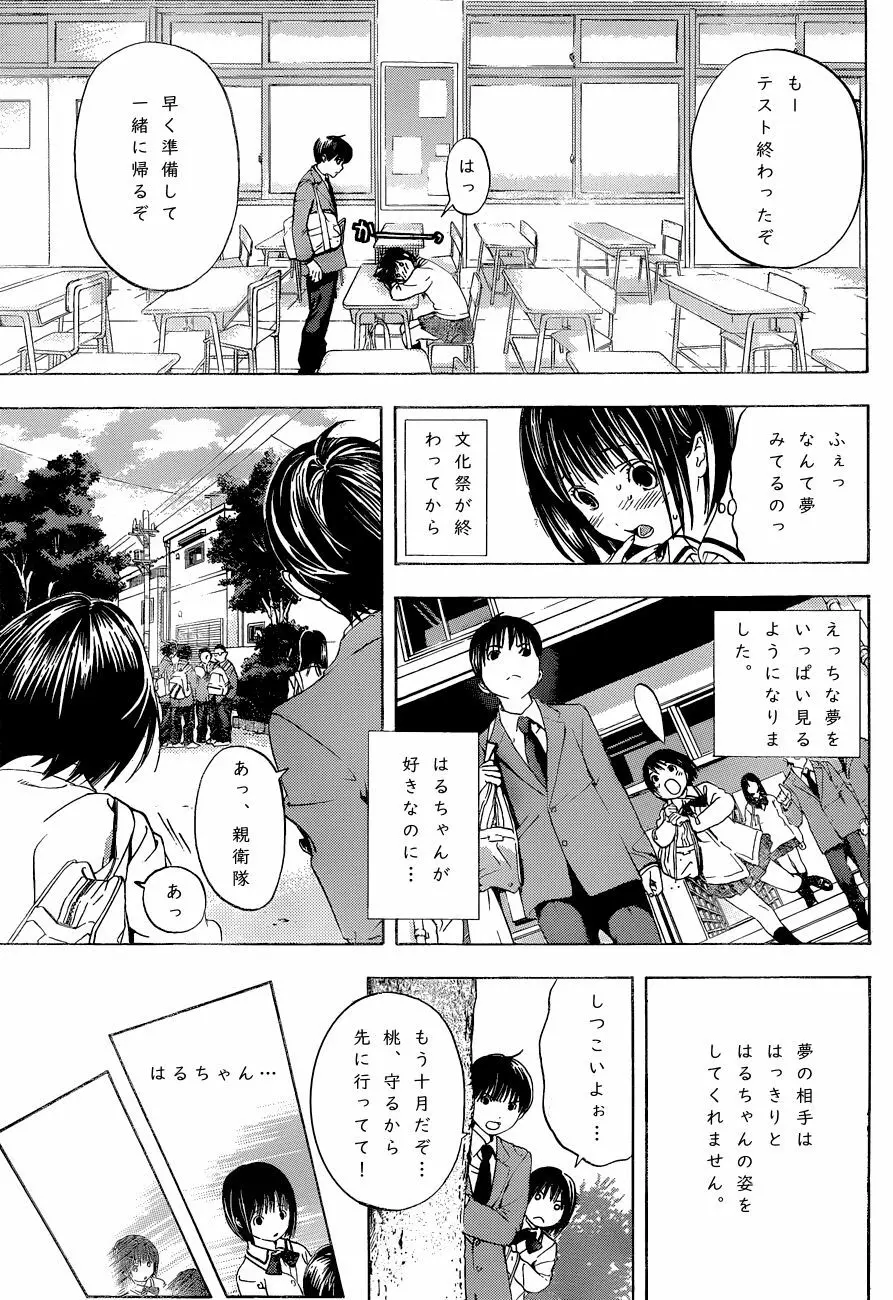 Haruchan Daisuki Page.14