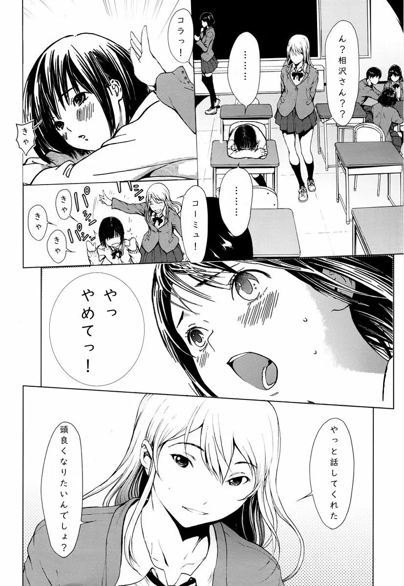 Haruchan Daisuki Page.16