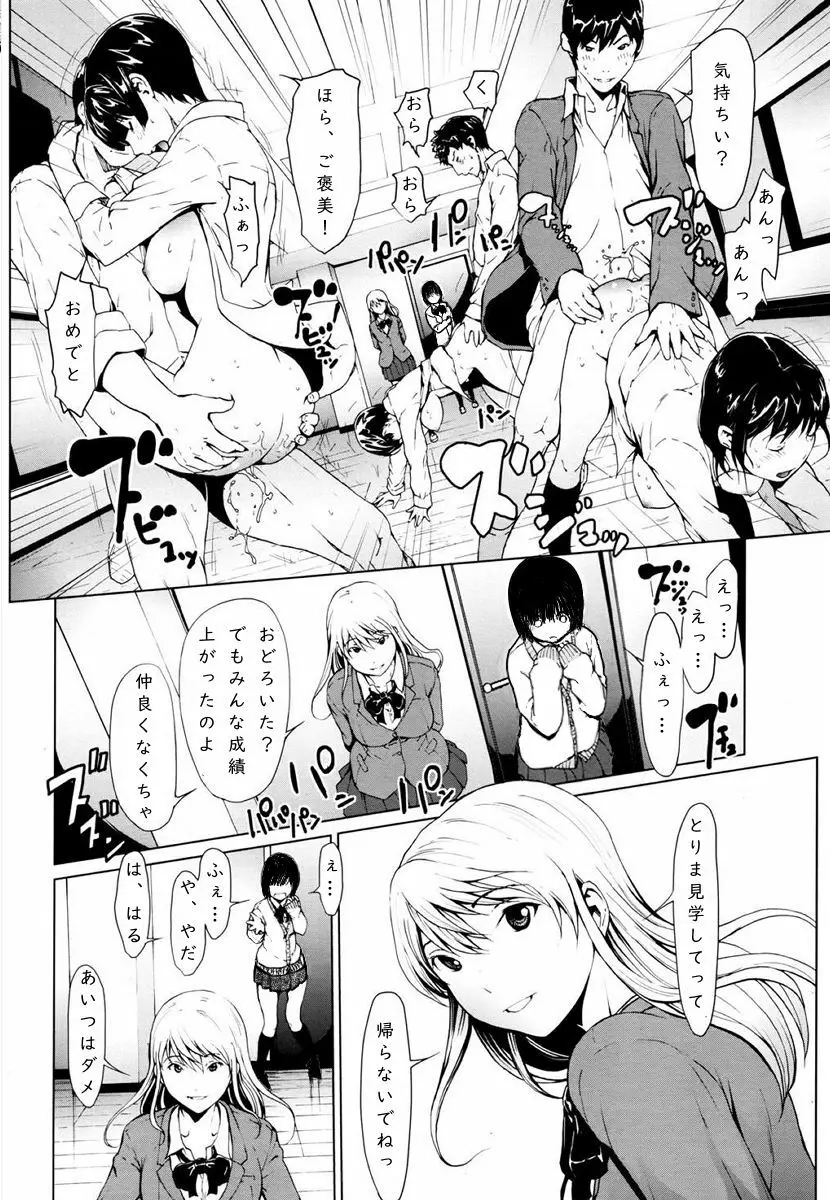 Haruchan Daisuki Page.19