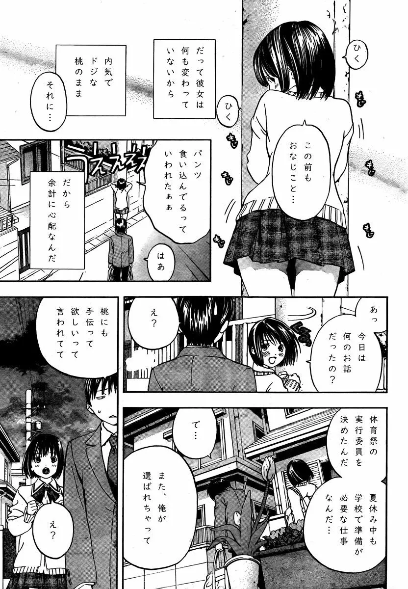 Haruchan Daisuki Page.6