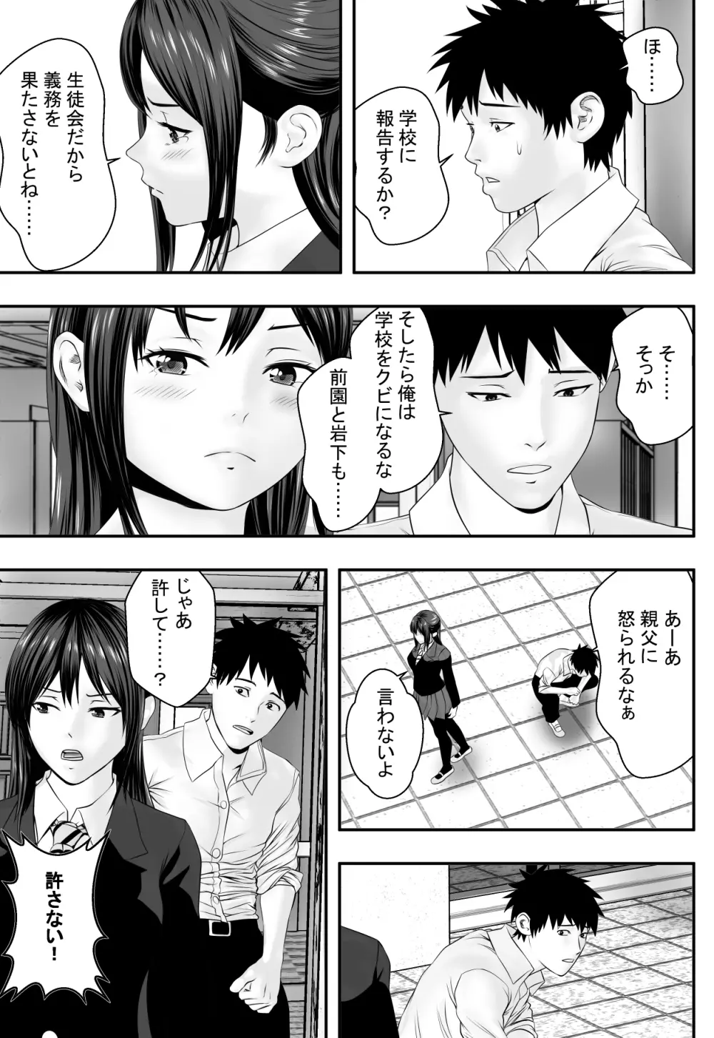 屋上倶楽部 Page.18