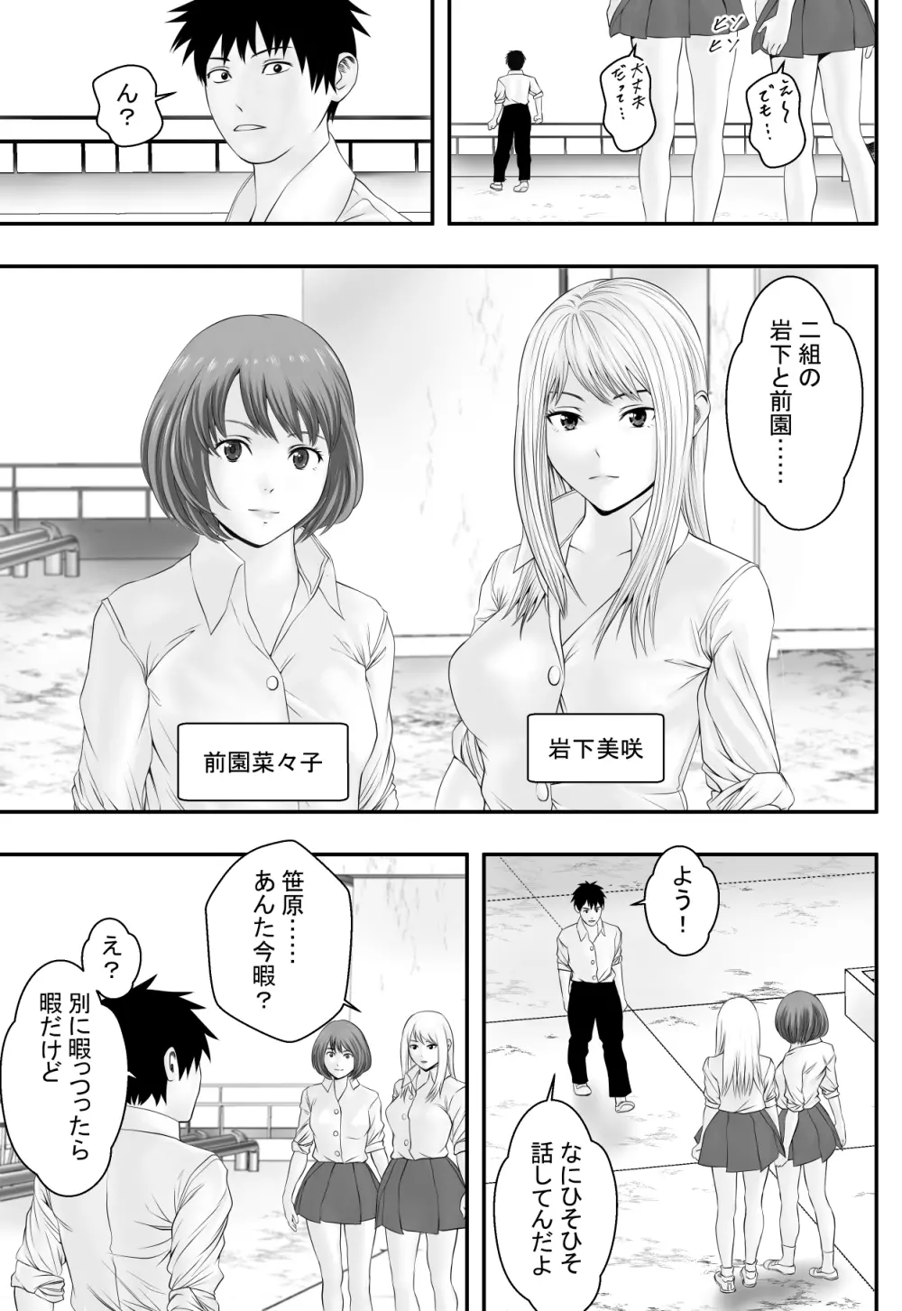 屋上倶楽部 Page.8