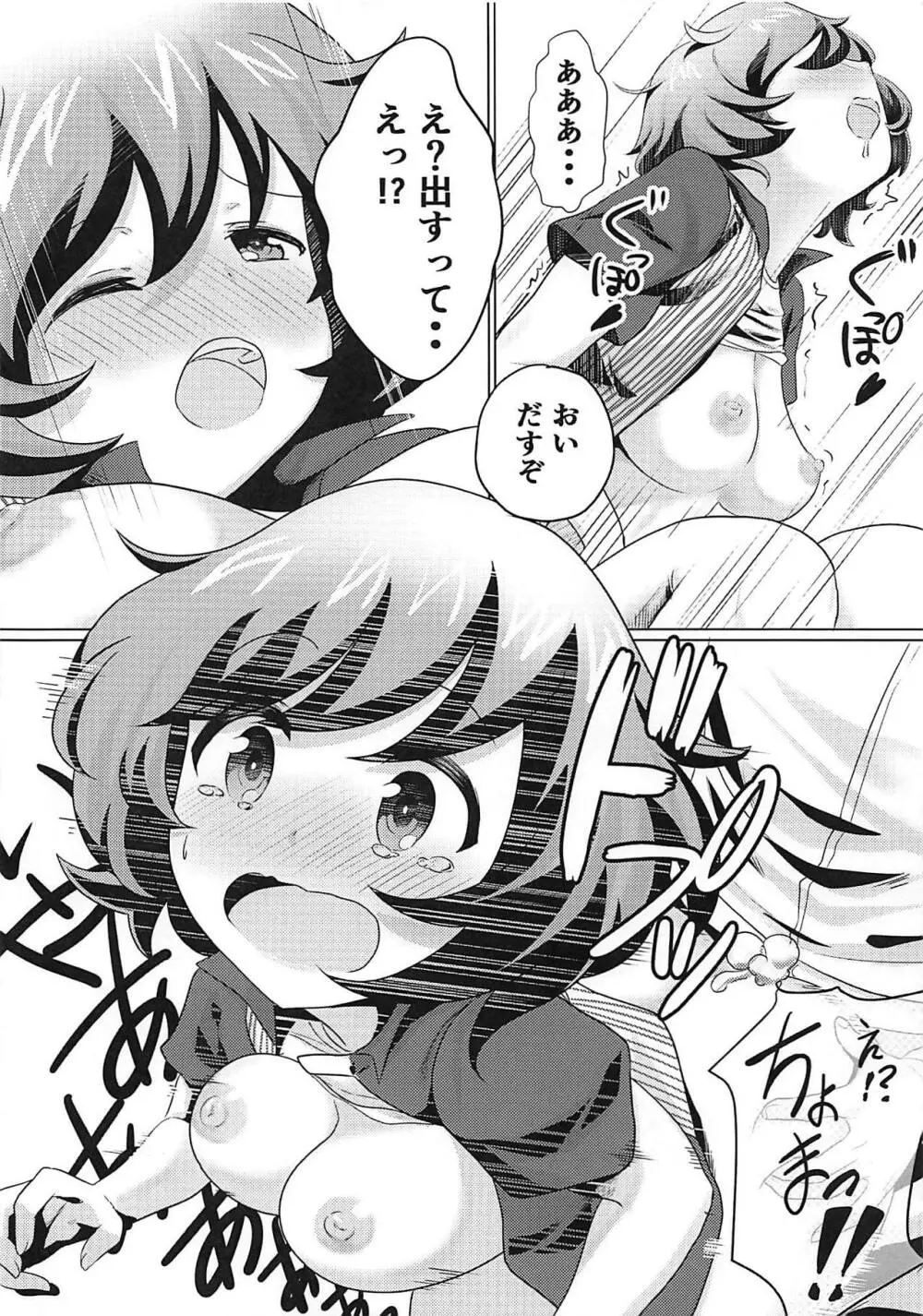 港に着くまではあそびましょ! Page.10