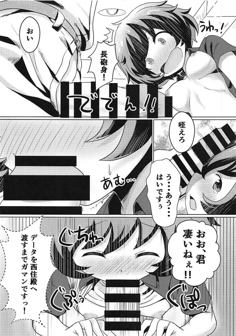 港に着くまではあそびましょ! Page.3