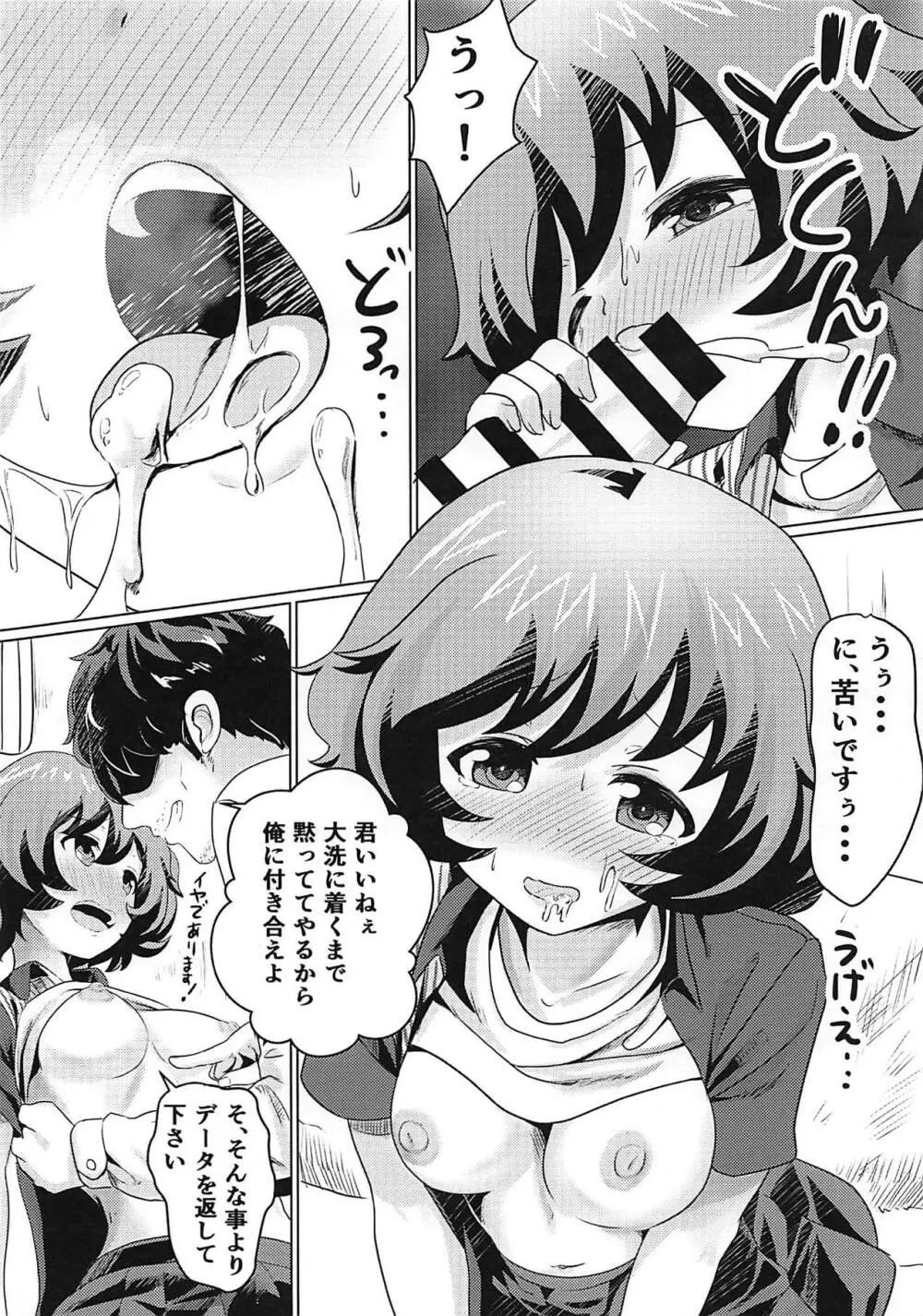 港に着くまではあそびましょ! Page.4