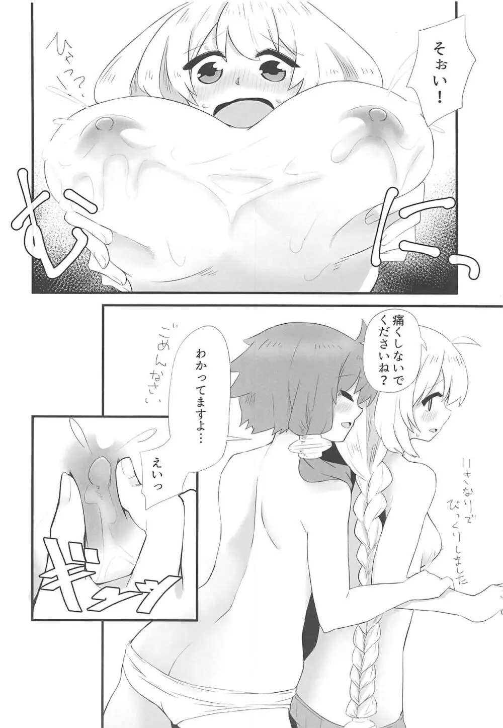 母乳が止まらないあかりちゃん Page.7