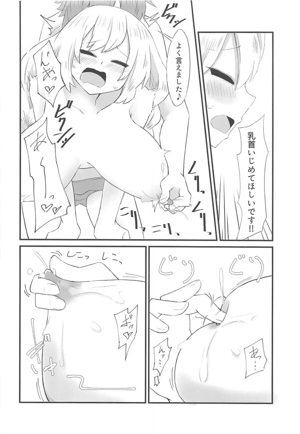 母乳が止まらないあかりちゃん Page.9