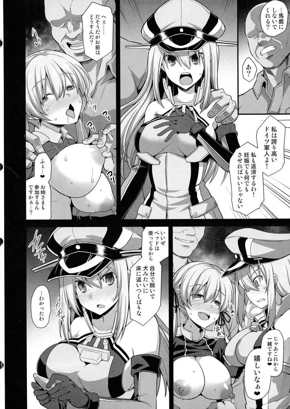 艦娘着妊 Prinz Eugen & Bismarck 出産返済母胎提供 Page.12