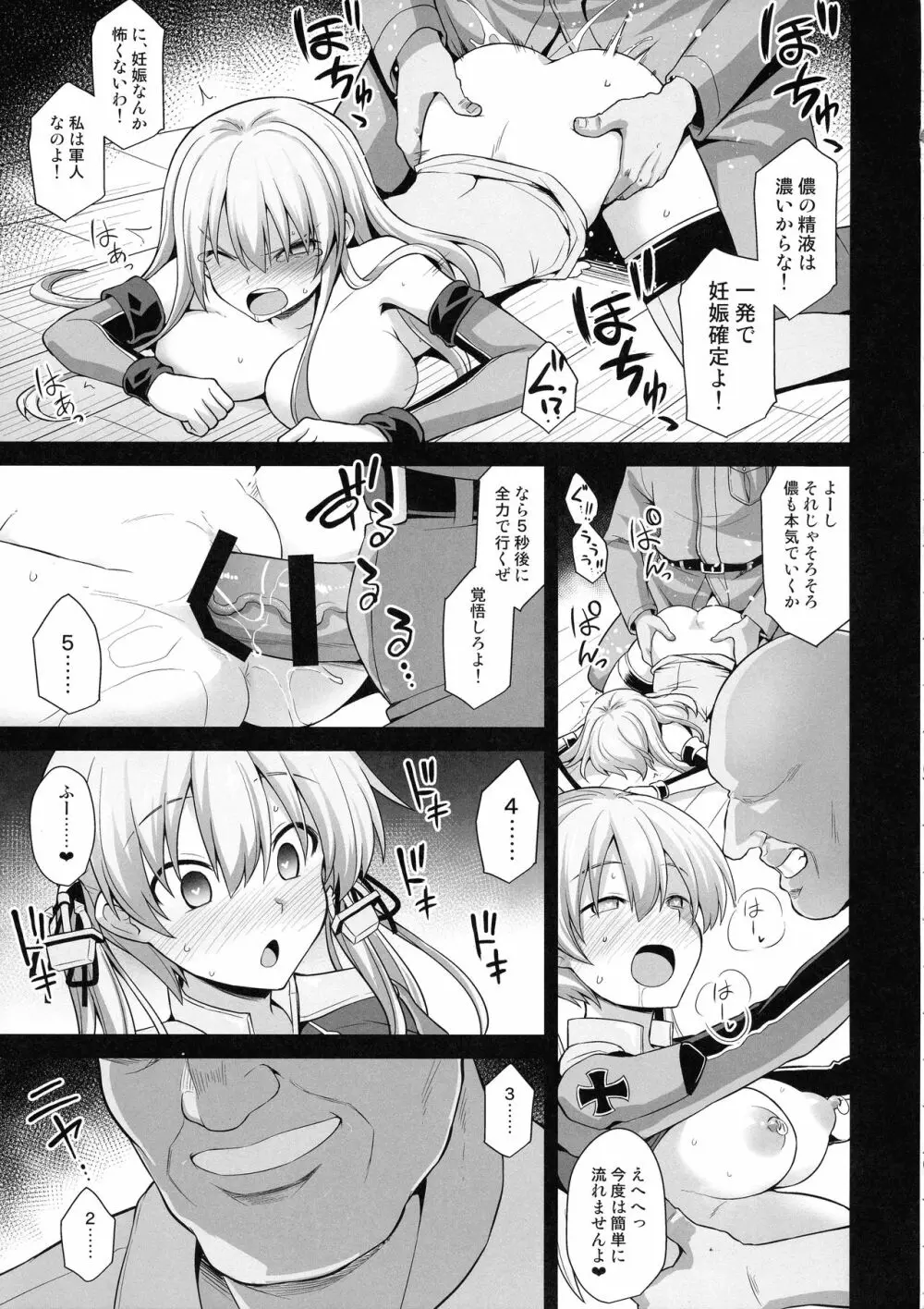 艦娘着妊 Prinz Eugen & Bismarck 出産返済母胎提供 Page.15