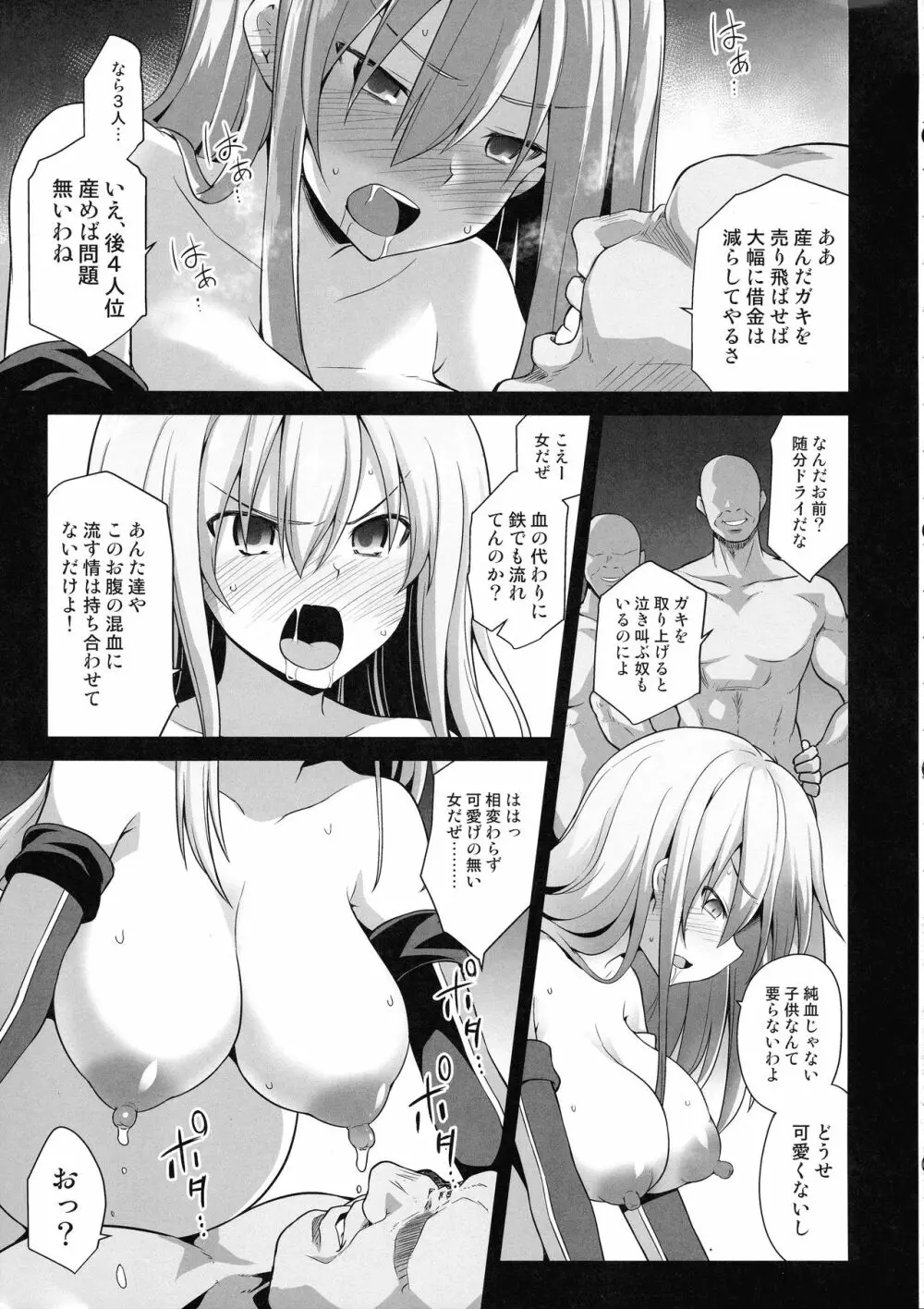 艦娘着妊 Prinz Eugen & Bismarck 出産返済母胎提供 Page.21