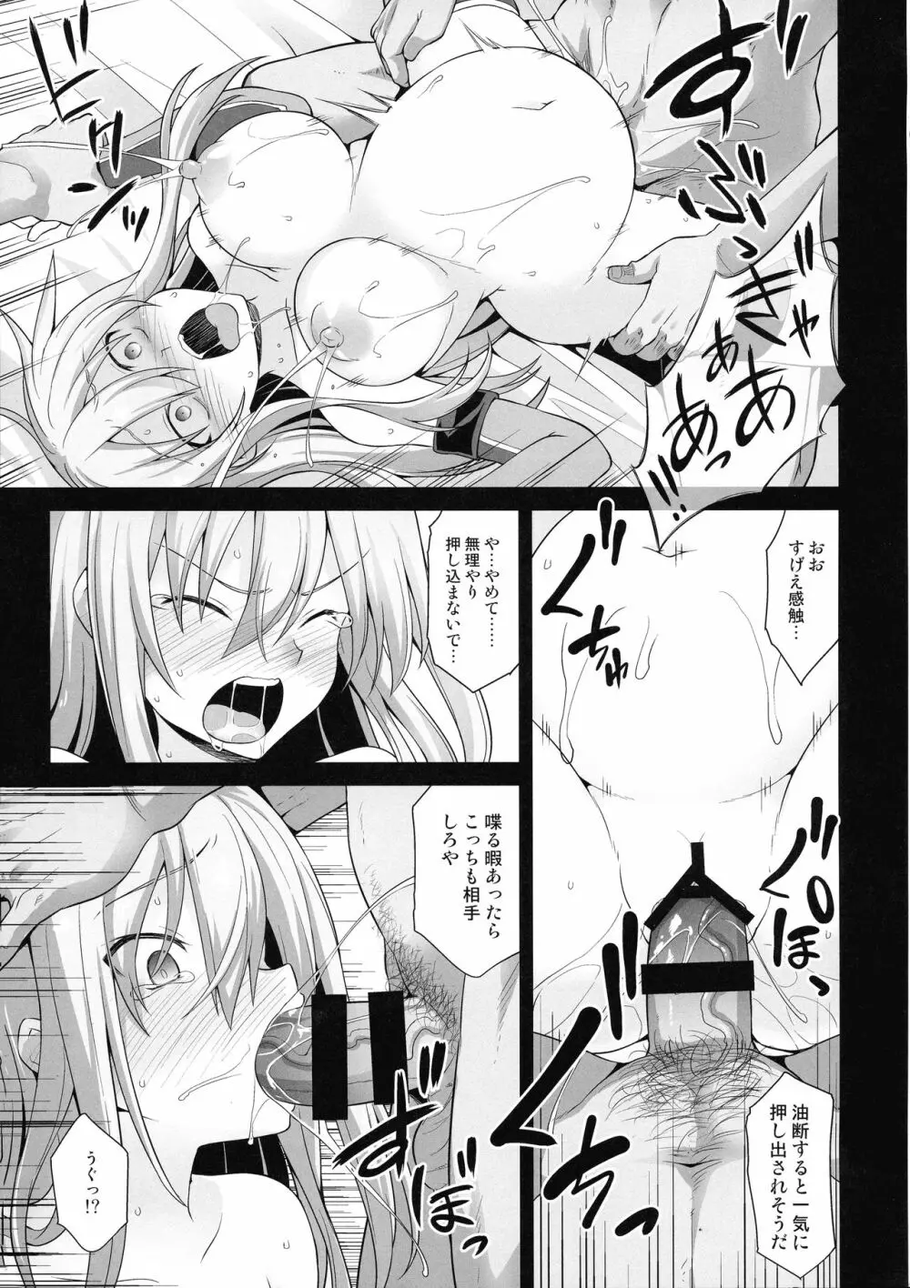 艦娘着妊 Prinz Eugen & Bismarck 出産返済母胎提供 Page.29