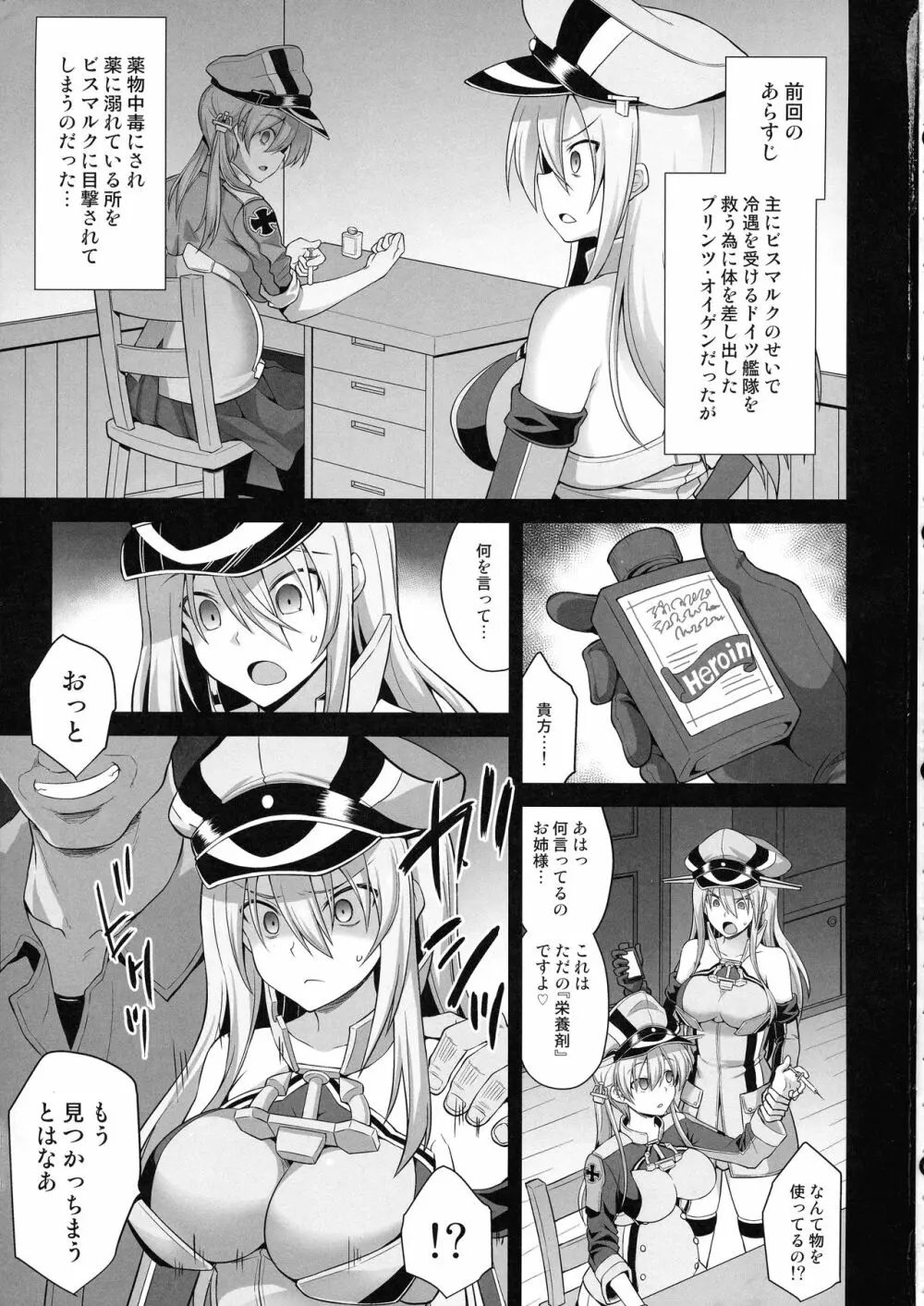 艦娘着妊 Prinz Eugen & Bismarck 出産返済母胎提供 Page.3