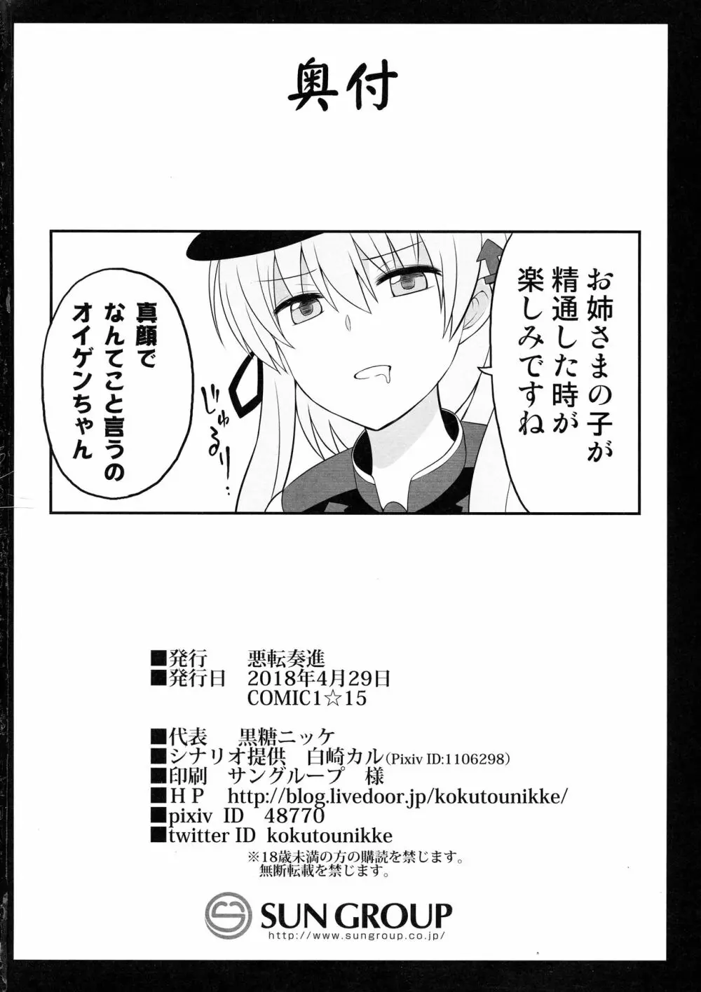 艦娘着妊 Prinz Eugen & Bismarck 出産返済母胎提供 Page.38