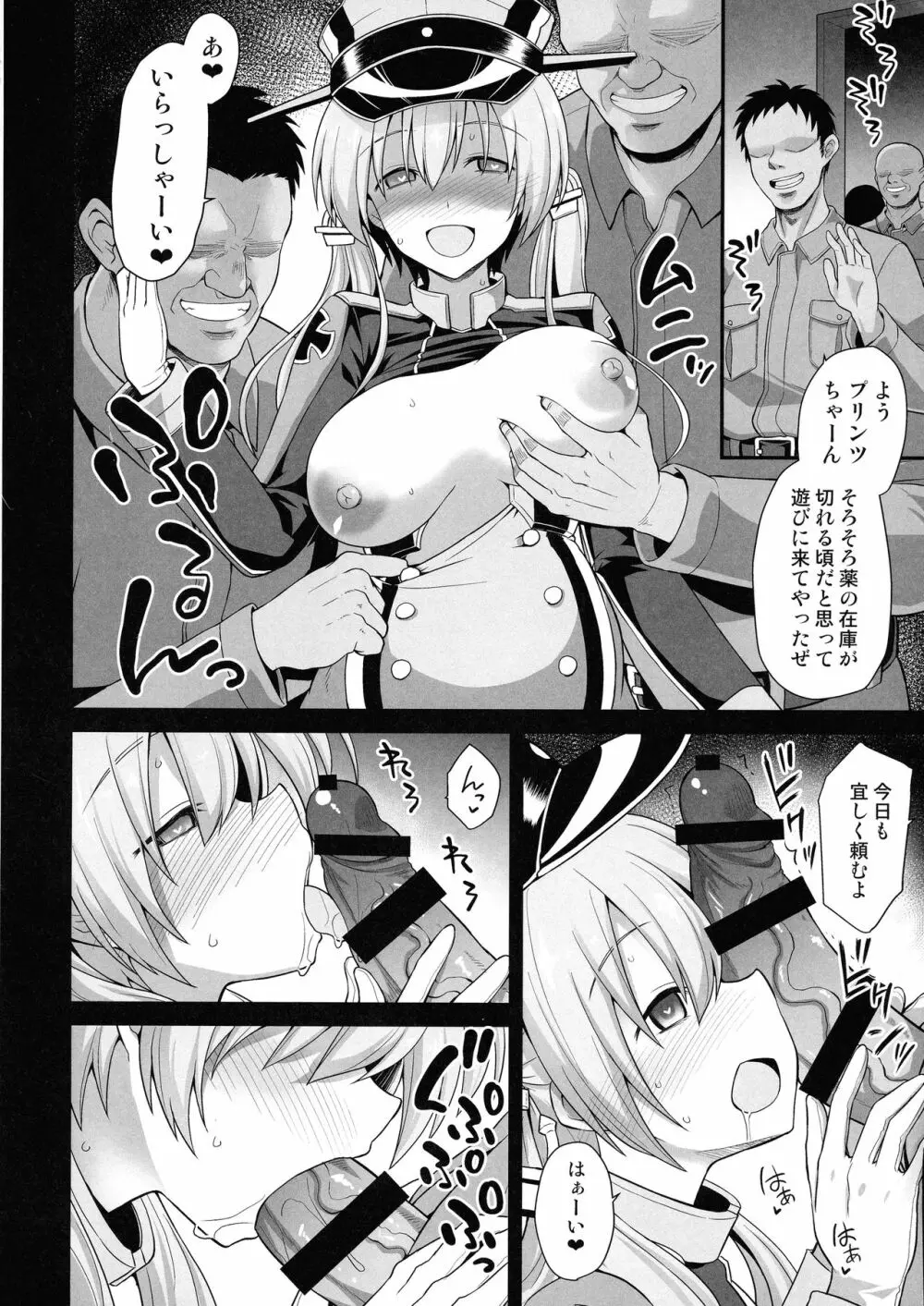 艦娘着妊 Prinz Eugen & Bismarck 出産返済母胎提供 Page.4