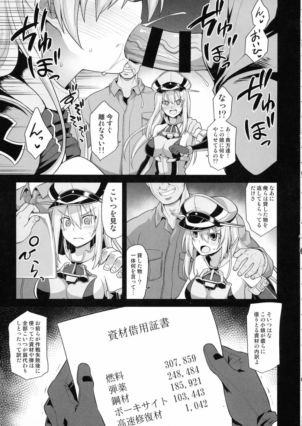 艦娘着妊 Prinz Eugen & Bismarck 出産返済母胎提供 Page.5