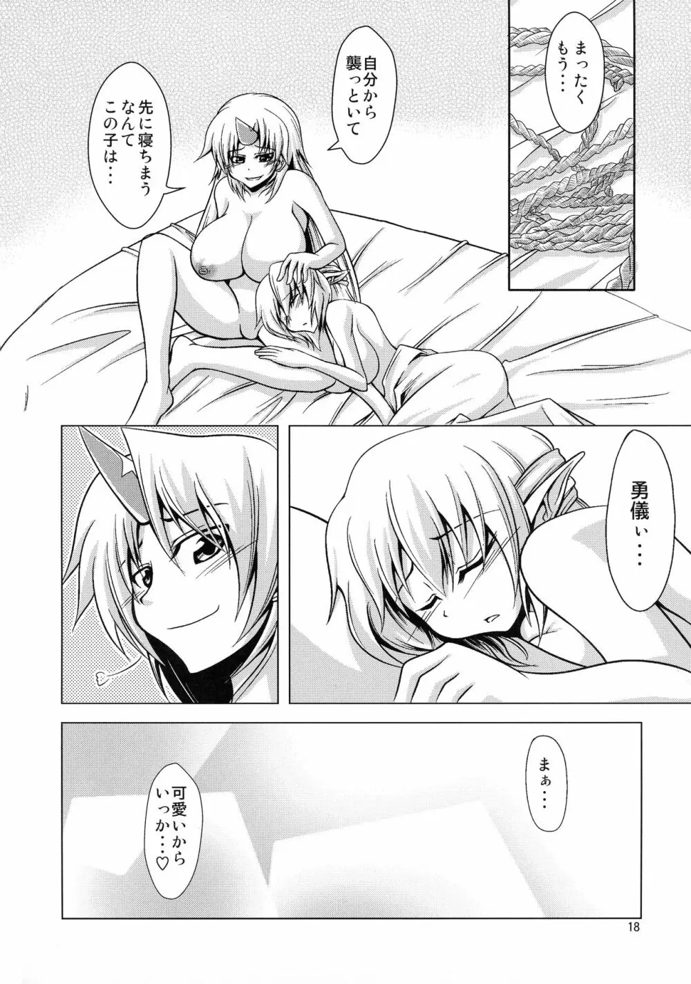 ゆぎパル本 Page.17