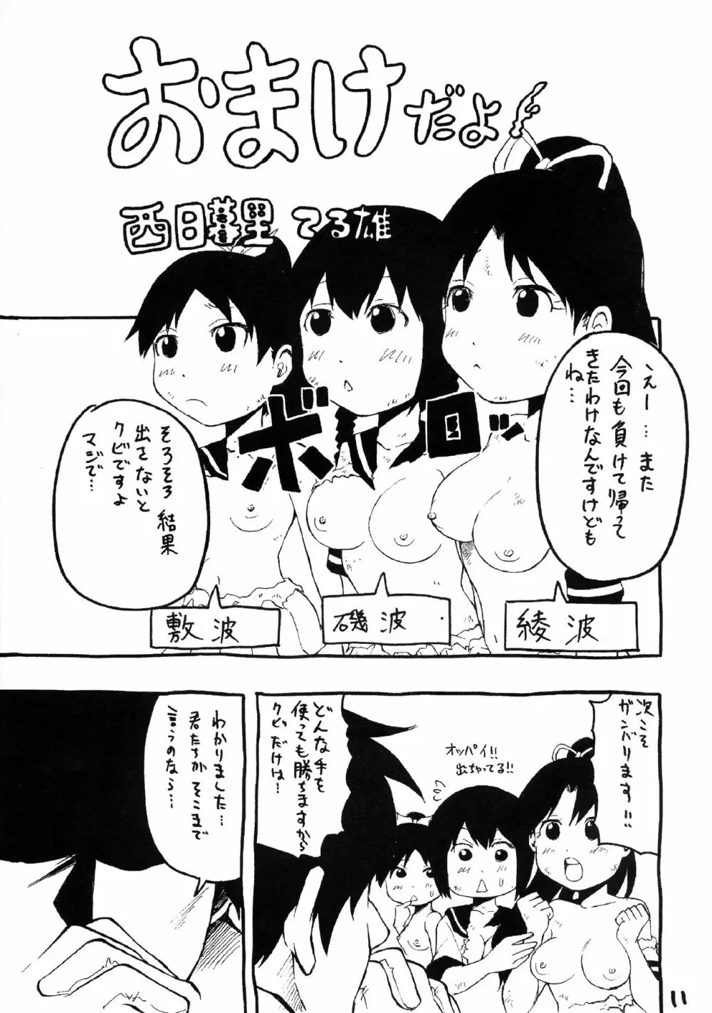 ふたなり!霧島ん Page.11