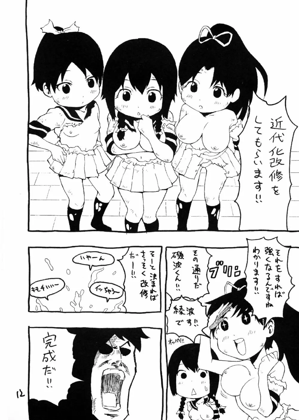 ふたなり!霧島ん Page.12