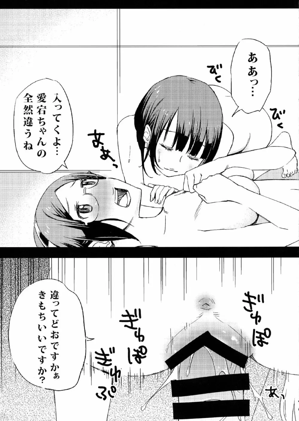 ふたなり!霧島ん Page.15