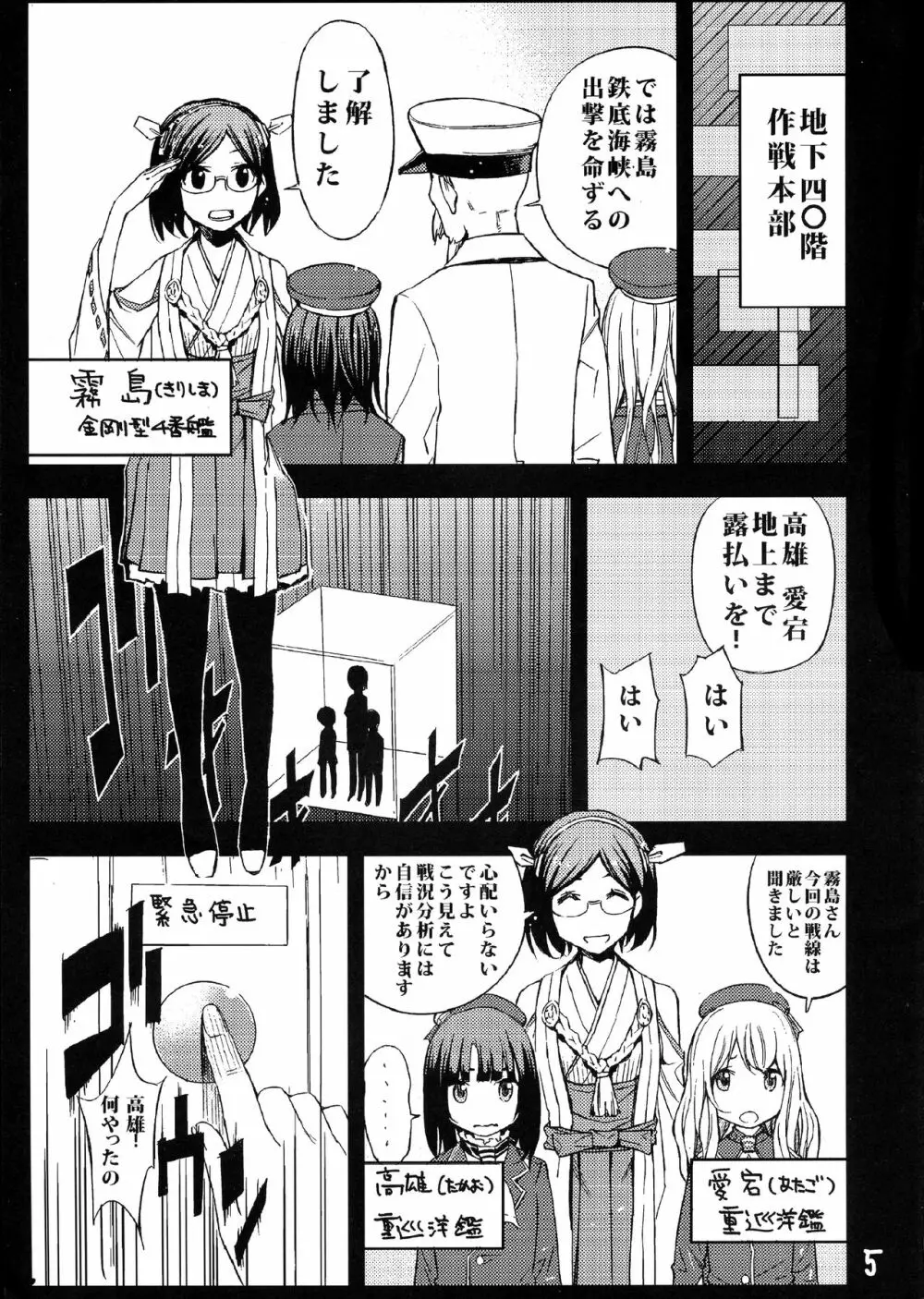 ふたなり!霧島ん Page.5