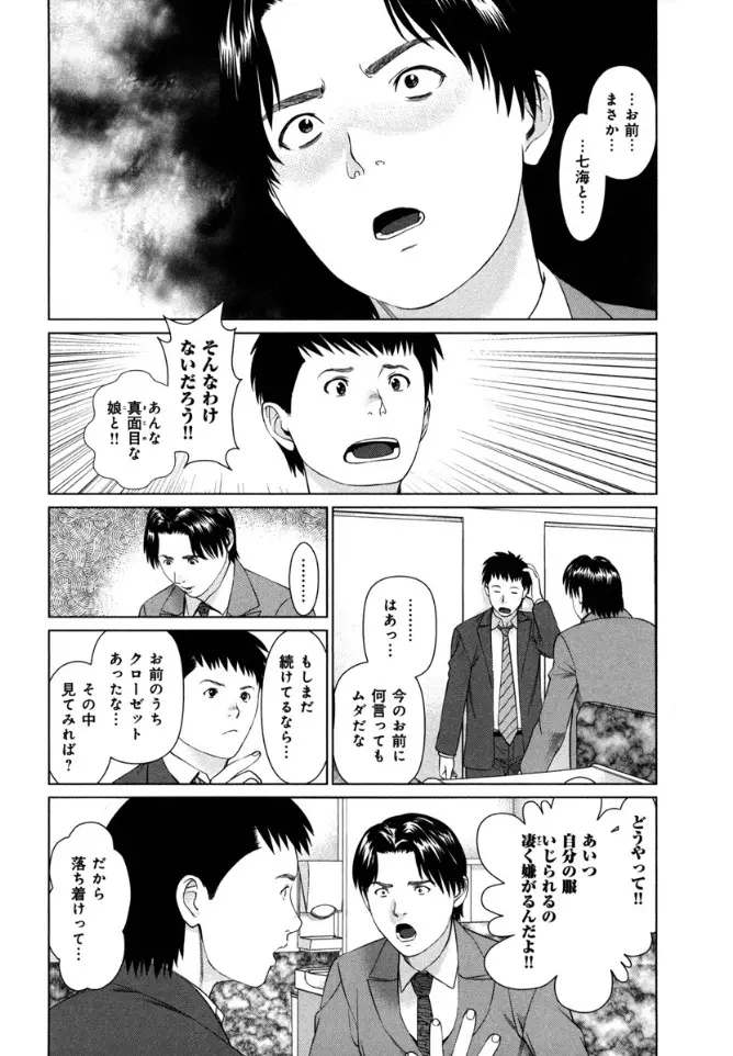 快感ループ Page.100