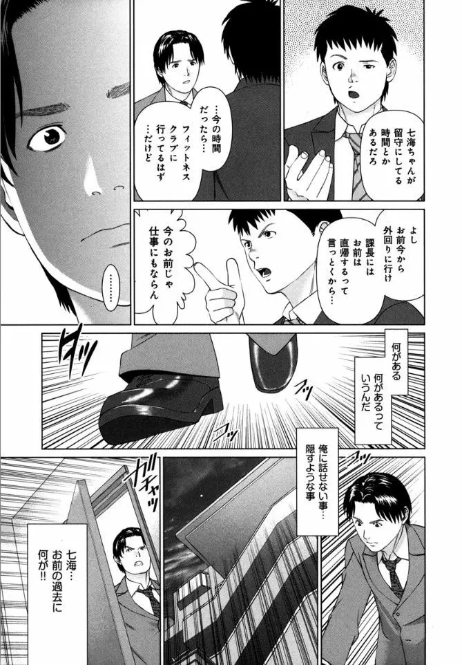 快感ループ Page.101