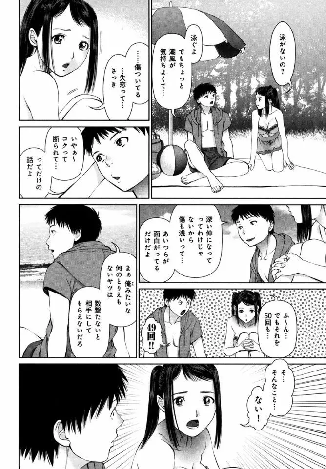 快感ループ Page.112