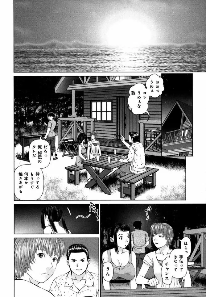 快感ループ Page.116