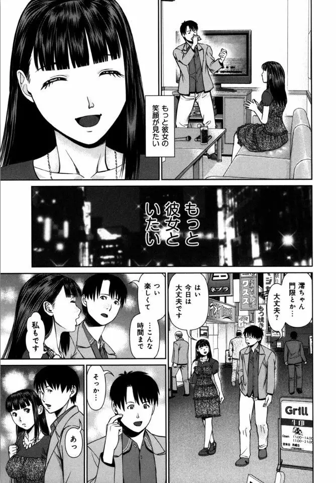 快感ループ Page.141