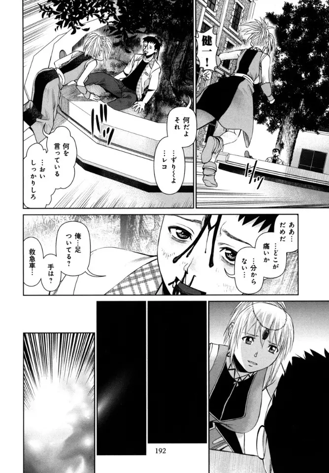 快感ループ Page.194