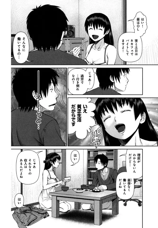 快感ループ Page.30