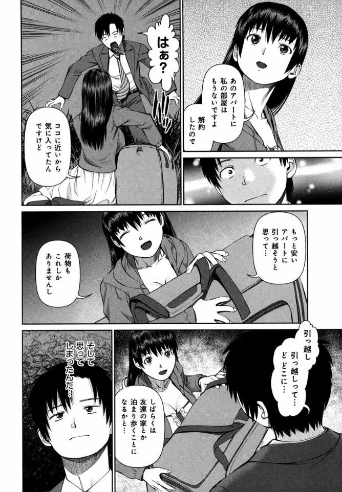 快感ループ Page.38