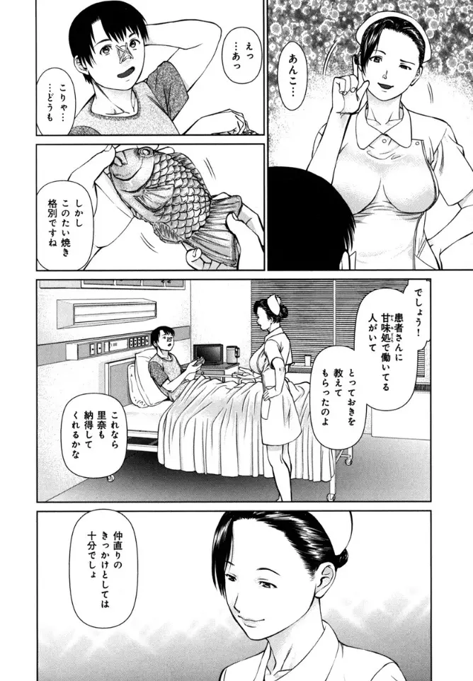 快感ループ Page.58