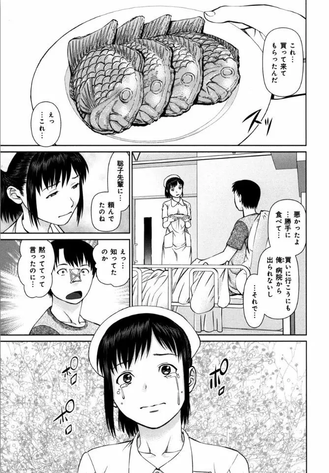 快感ループ Page.61