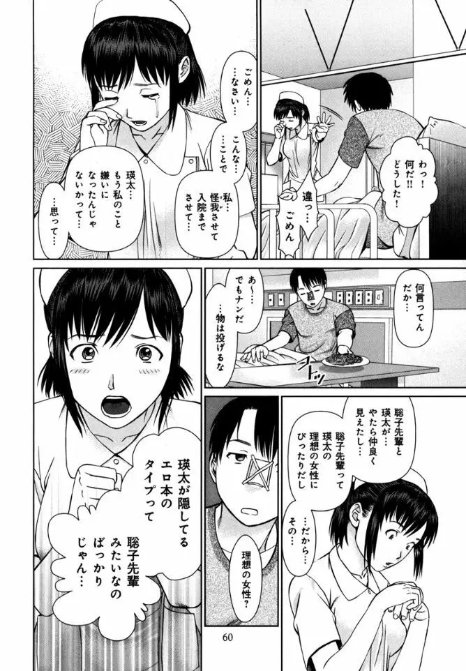 快感ループ Page.62